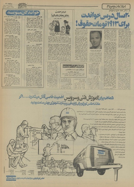 پرونده:Ettelaat13551023.pdf