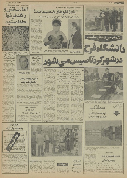 پرونده:Ettelaat13551023.pdf