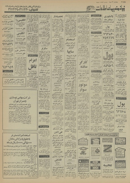 پرونده:Ettelaat13551023.pdf