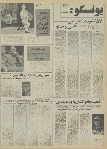 پرونده:Ettelaat13551023.pdf