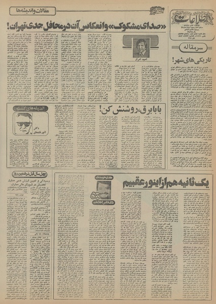 پرونده:Ettelaat13551023.pdf