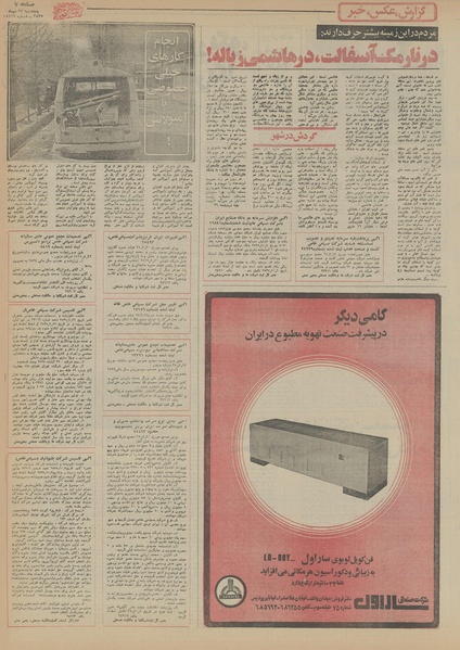 پرونده:Ettelaat13551023.pdf