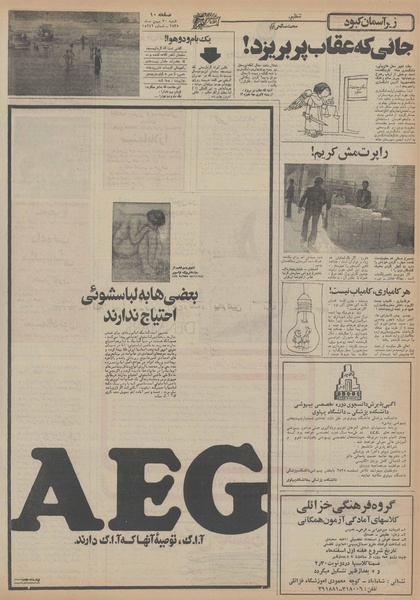 پرونده:Ettelaat13551130.pdf