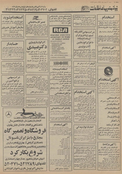 پرونده:Ettelaat13551130.pdf