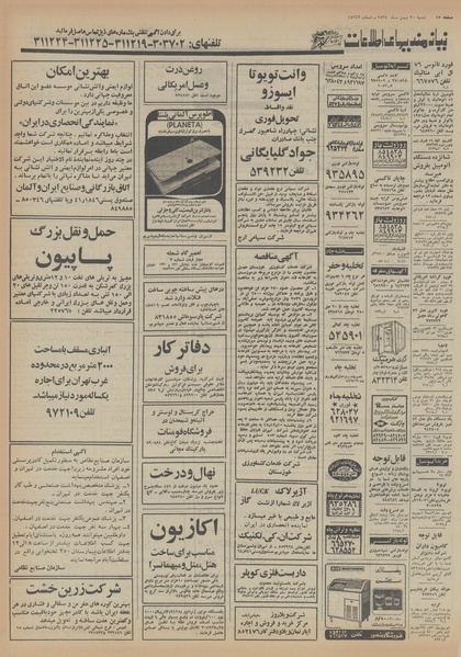 پرونده:Ettelaat13551130.pdf