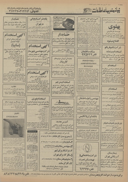 پرونده:Ettelaat13551130.pdf