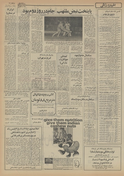 پرونده:Ettelaat13551130.pdf