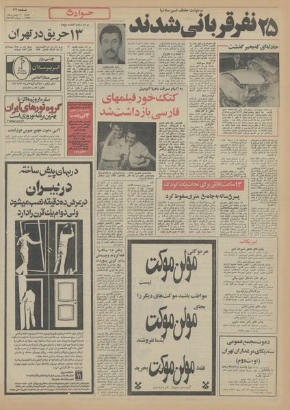 پرونده:Ettelaat13551130.pdf