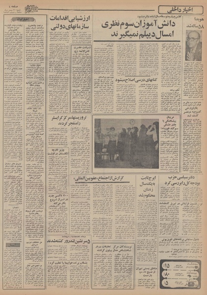 پرونده:Ettelaat13551130.pdf