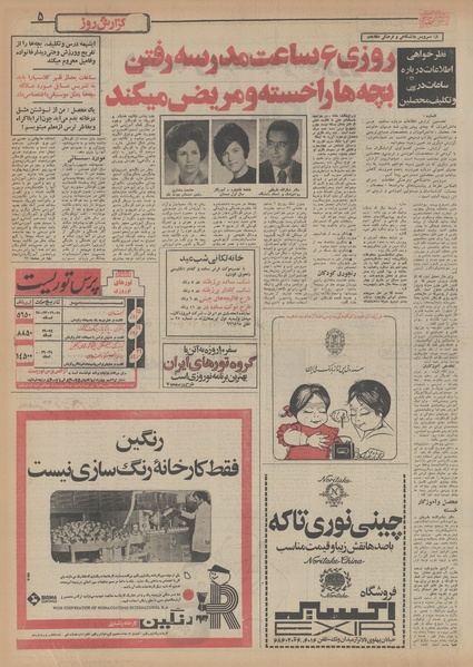 پرونده:Ettelaat13551130.pdf