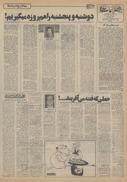 پرونده:Ettelaat13551130.pdf