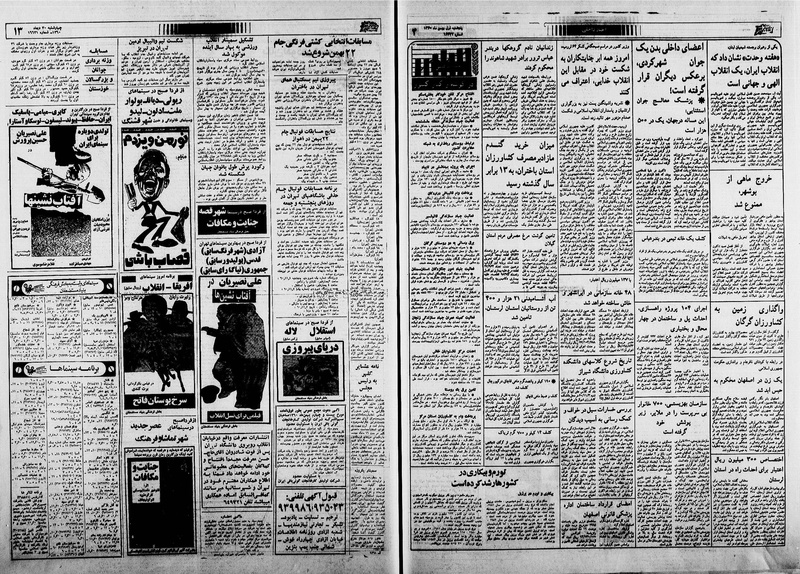 پرونده:Ettelaat13601030.pdf