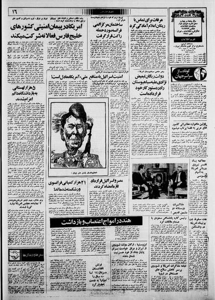 پرونده:Ettelaat13601030.pdf