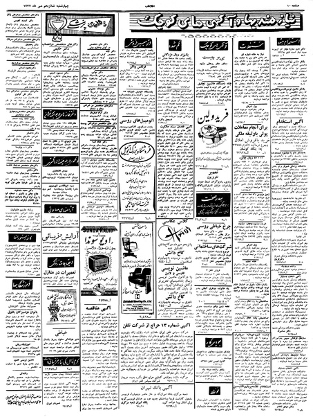 پرونده:Ettelaat13370716.pdf