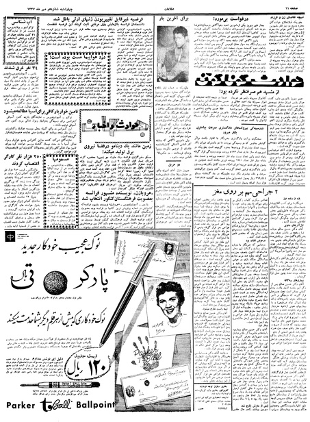 پرونده:Ettelaat13370716.pdf