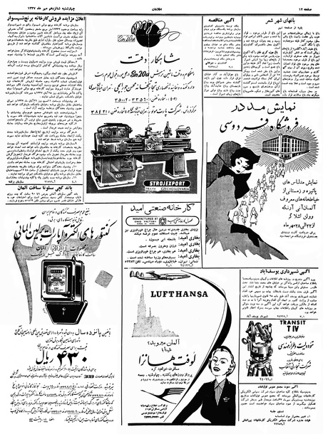 پرونده:Ettelaat13370716.pdf