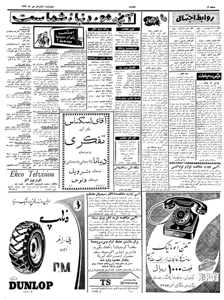پرونده:Ettelaat13370716.pdf