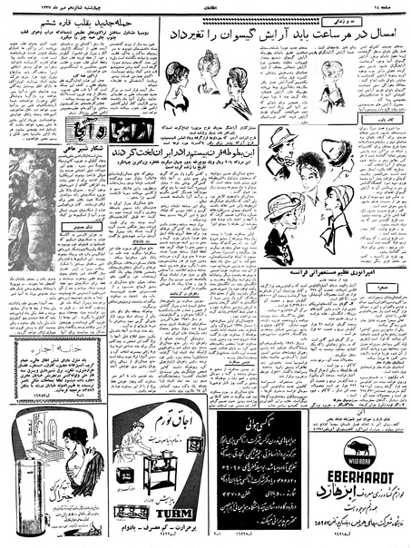 پرونده:Ettelaat13370716.pdf