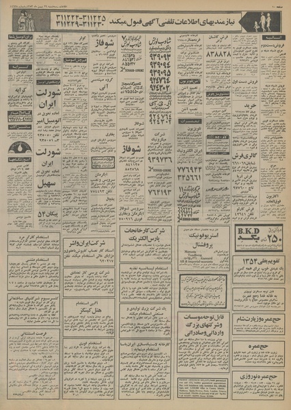 پرونده:Ettelaat13531129.pdf