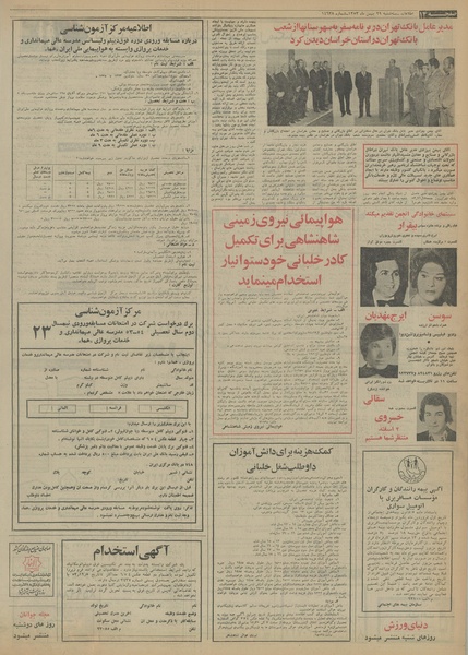 پرونده:Ettelaat13531129.pdf