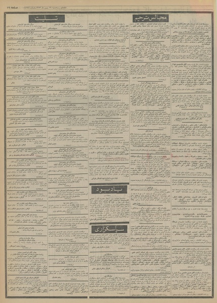 پرونده:Ettelaat13531129.pdf