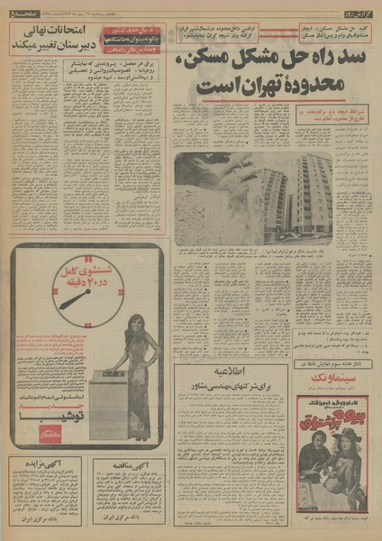 پرونده:Ettelaat13531129.pdf