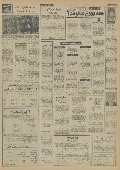 پرونده:Ettelaat13531129.pdf