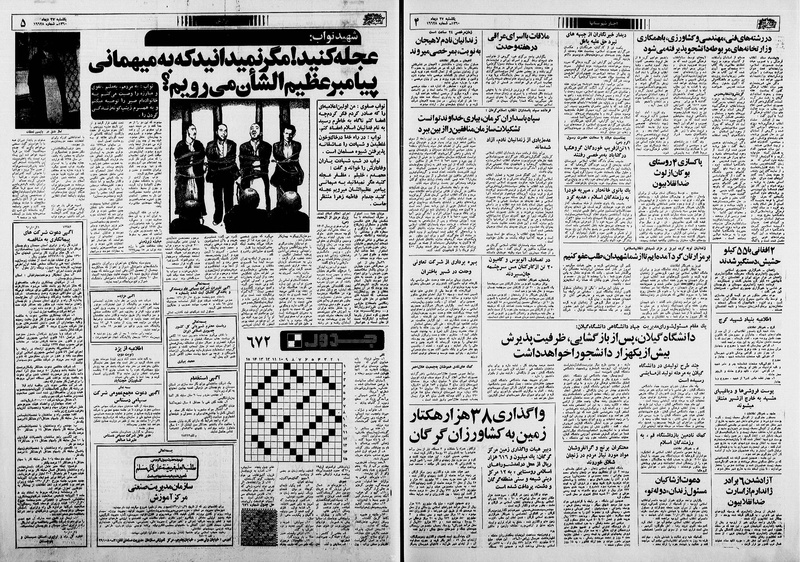 پرونده:Ettelaat13601027.pdf