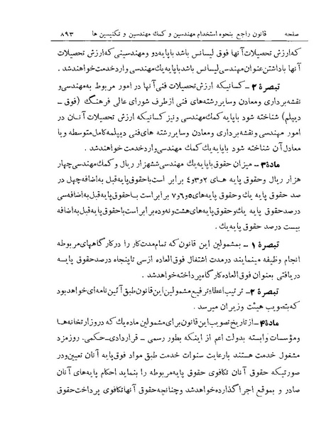 پرونده:Majlis Melli Vol 19 2.pdf