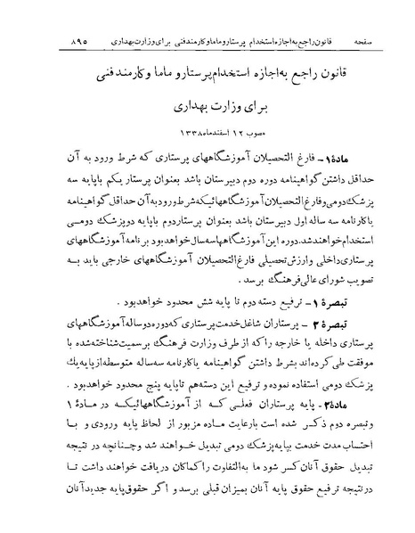 پرونده:Majlis Melli Vol 19 2.pdf