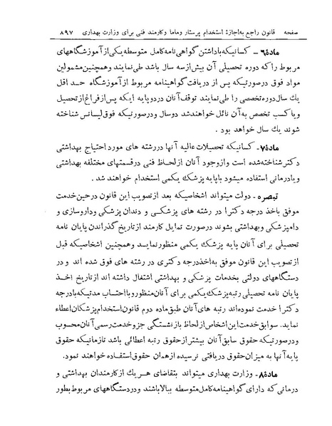 پرونده:Majlis Melli Vol 19 2.pdf