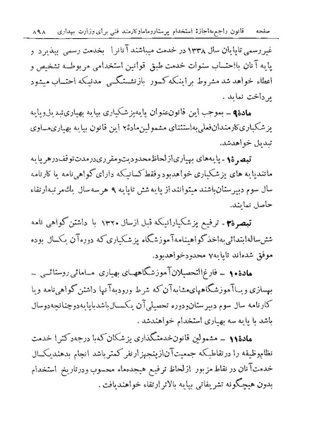 پرونده:Majlis Melli Vol 19 2.pdf