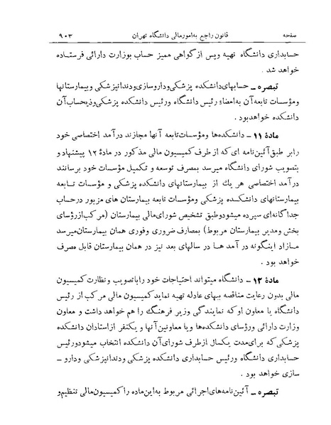 پرونده:Majlis Melli Vol 19 2.pdf