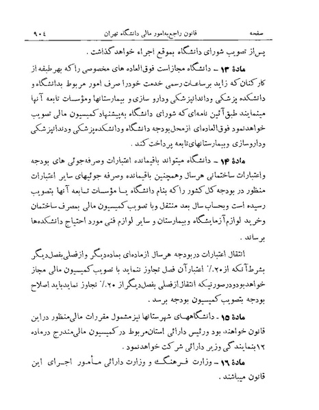 پرونده:Majlis Melli Vol 19 2.pdf