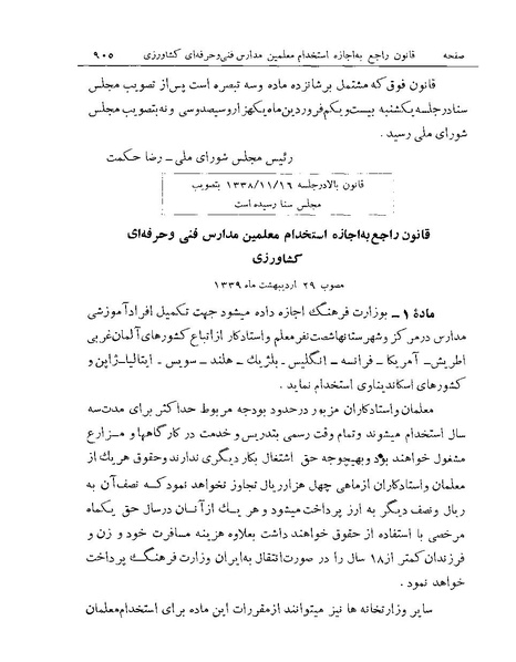 پرونده:Majlis Melli Vol 19 2.pdf