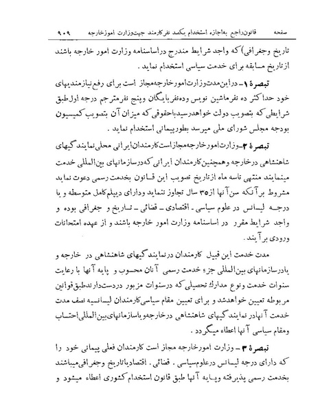 پرونده:Majlis Melli Vol 19 2.pdf