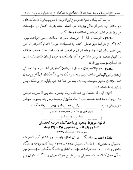 پرونده:Majlis Melli Vol 19 2.pdf