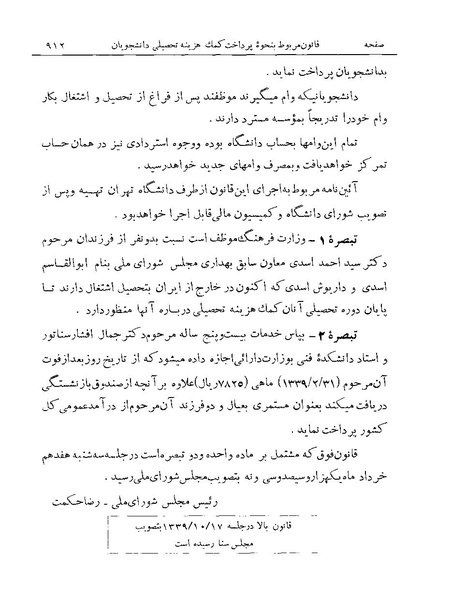 پرونده:Majlis Melli Vol 19 2.pdf