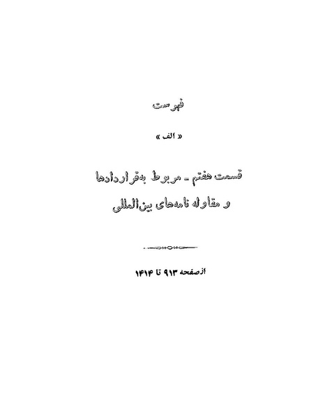 پرونده:Majlis Melli Vol 19 2.pdf