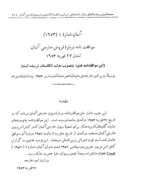 پرونده:Majlis Melli Vol 19 2.pdf