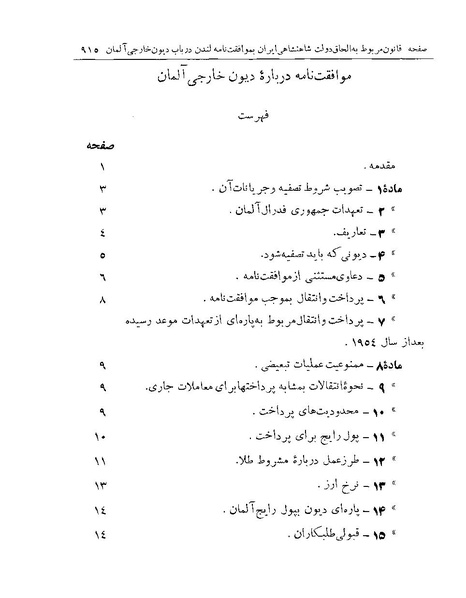 پرونده:Majlis Melli Vol 19 2.pdf