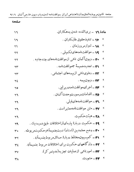 پرونده:Majlis Melli Vol 19 2.pdf