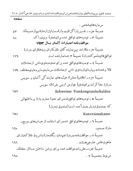 پرونده:Majlis Melli Vol 19 2.pdf