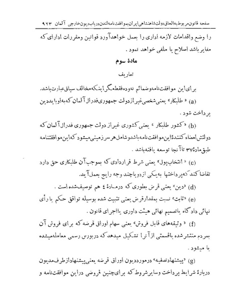 پرونده:Majlis Melli Vol 19 2.pdf