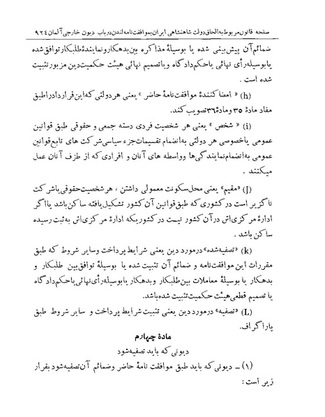 پرونده:Majlis Melli Vol 19 2.pdf