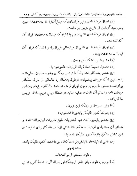 پرونده:Majlis Melli Vol 19 2.pdf