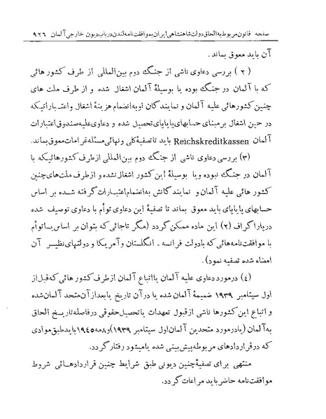 پرونده:Majlis Melli Vol 19 2.pdf