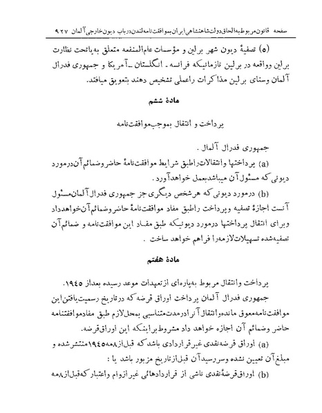 پرونده:Majlis Melli Vol 19 2.pdf