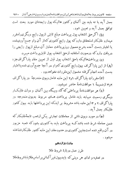 پرونده:Majlis Melli Vol 19 2.pdf