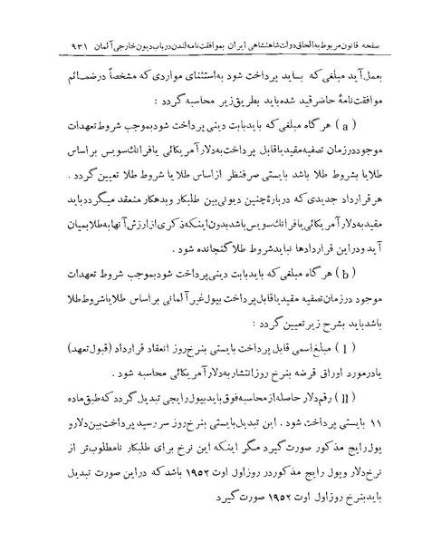 پرونده:Majlis Melli Vol 19 2.pdf